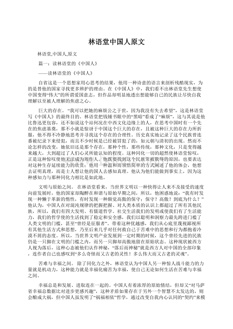 林语堂中国人原文Word下载.docx