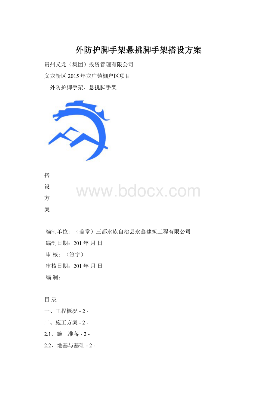 外防护脚手架悬挑脚手架搭设方案.docx_第1页