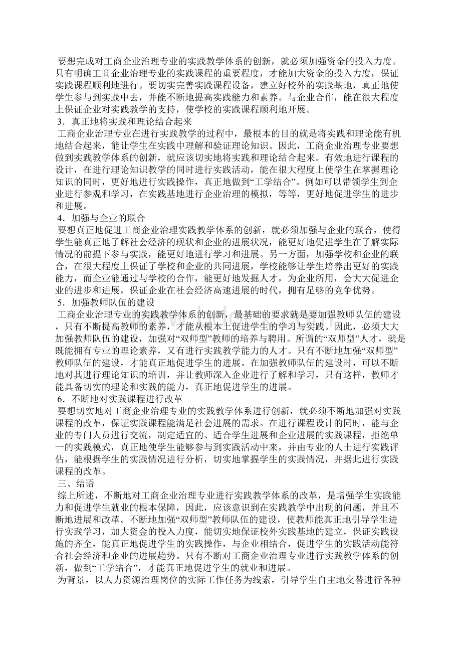 工商企业管理学论文范文精选3篇全文.docx_第2页