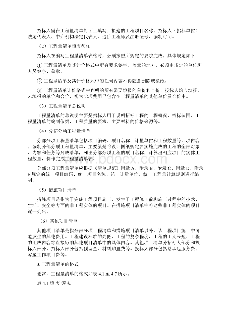 工程量清单及工程量计算规则.docx_第2页