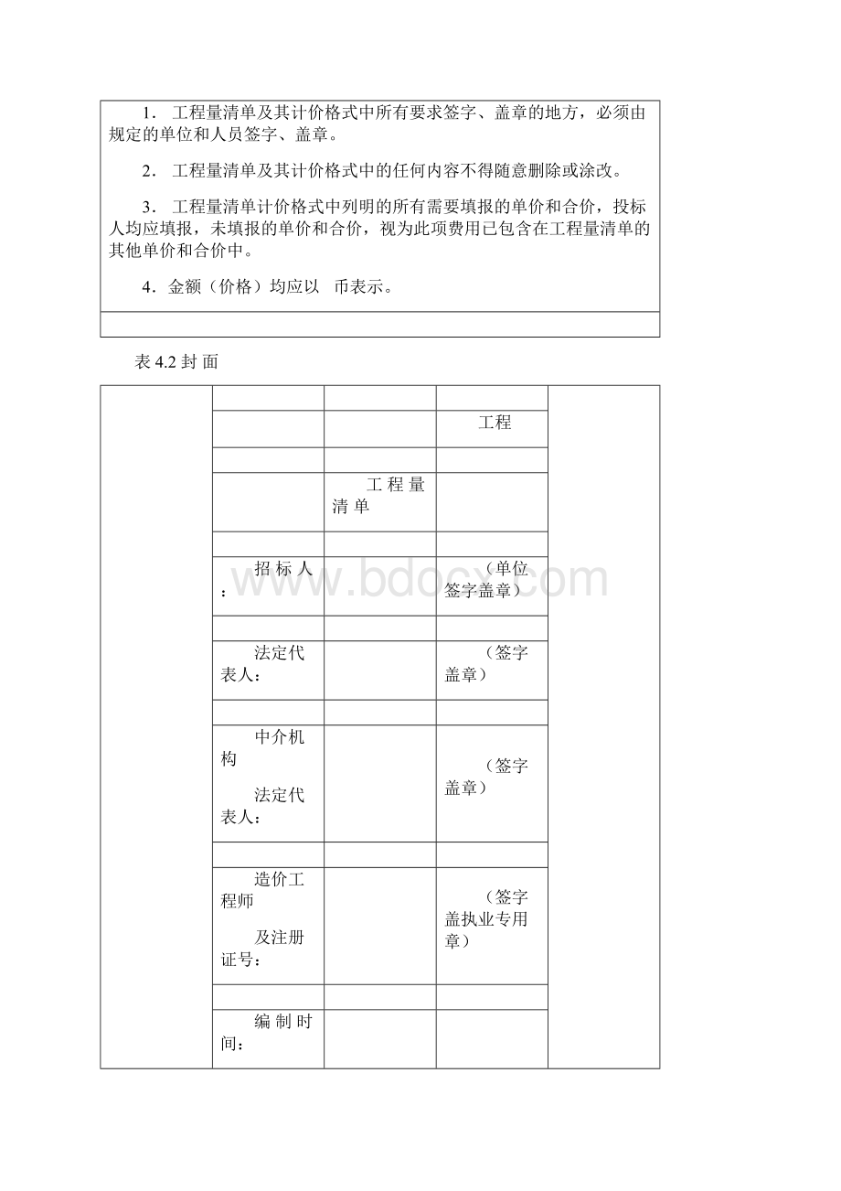 工程量清单及工程量计算规则.docx_第3页