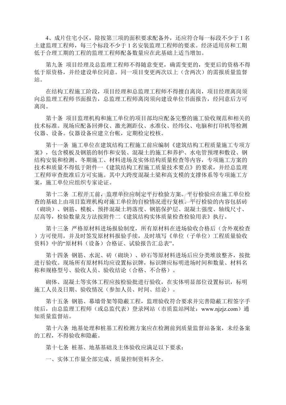 关于加强建筑结构工程施工质量管理的若干规定Word文件下载.docx_第2页