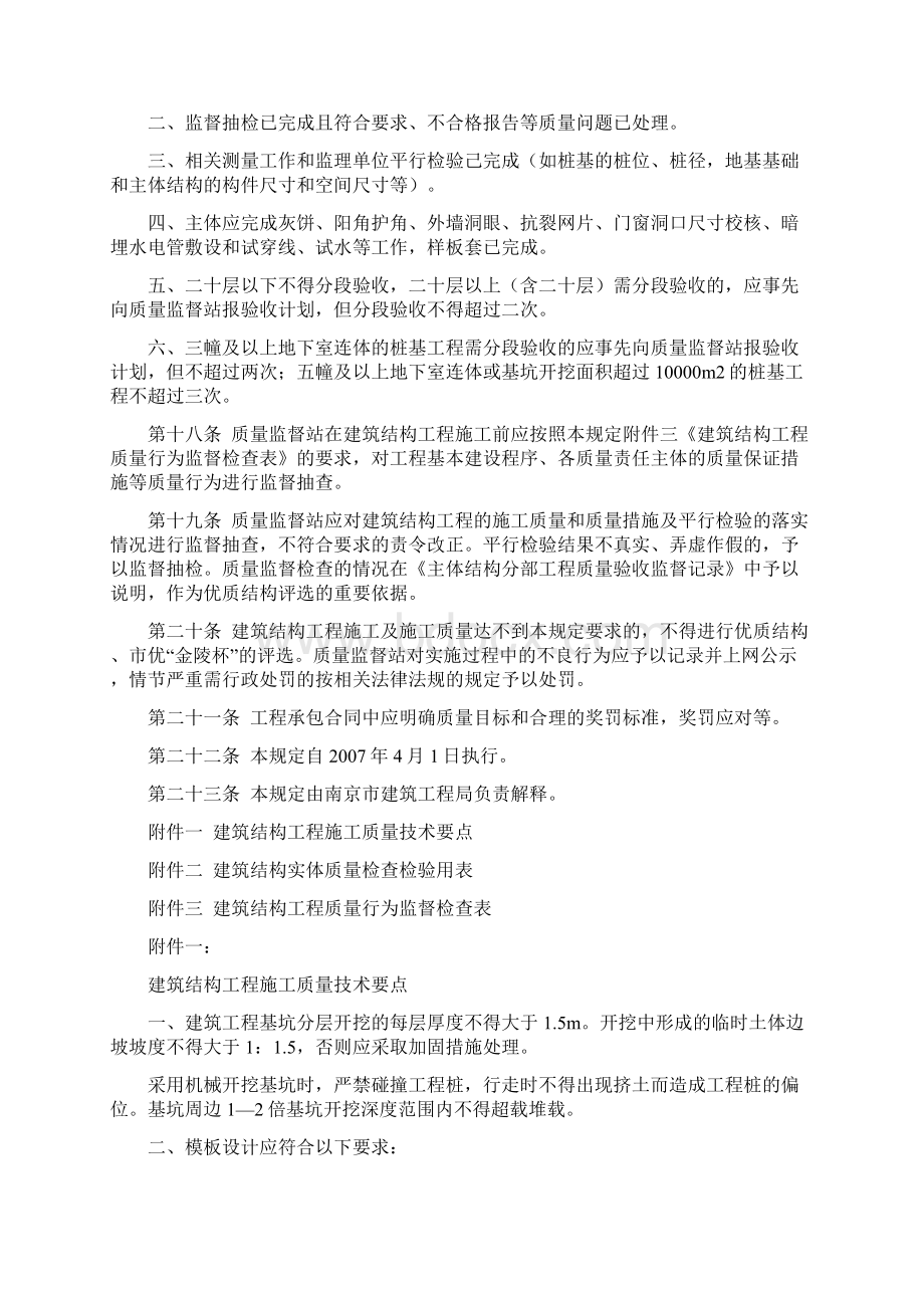 关于加强建筑结构工程施工质量管理的若干规定Word文件下载.docx_第3页