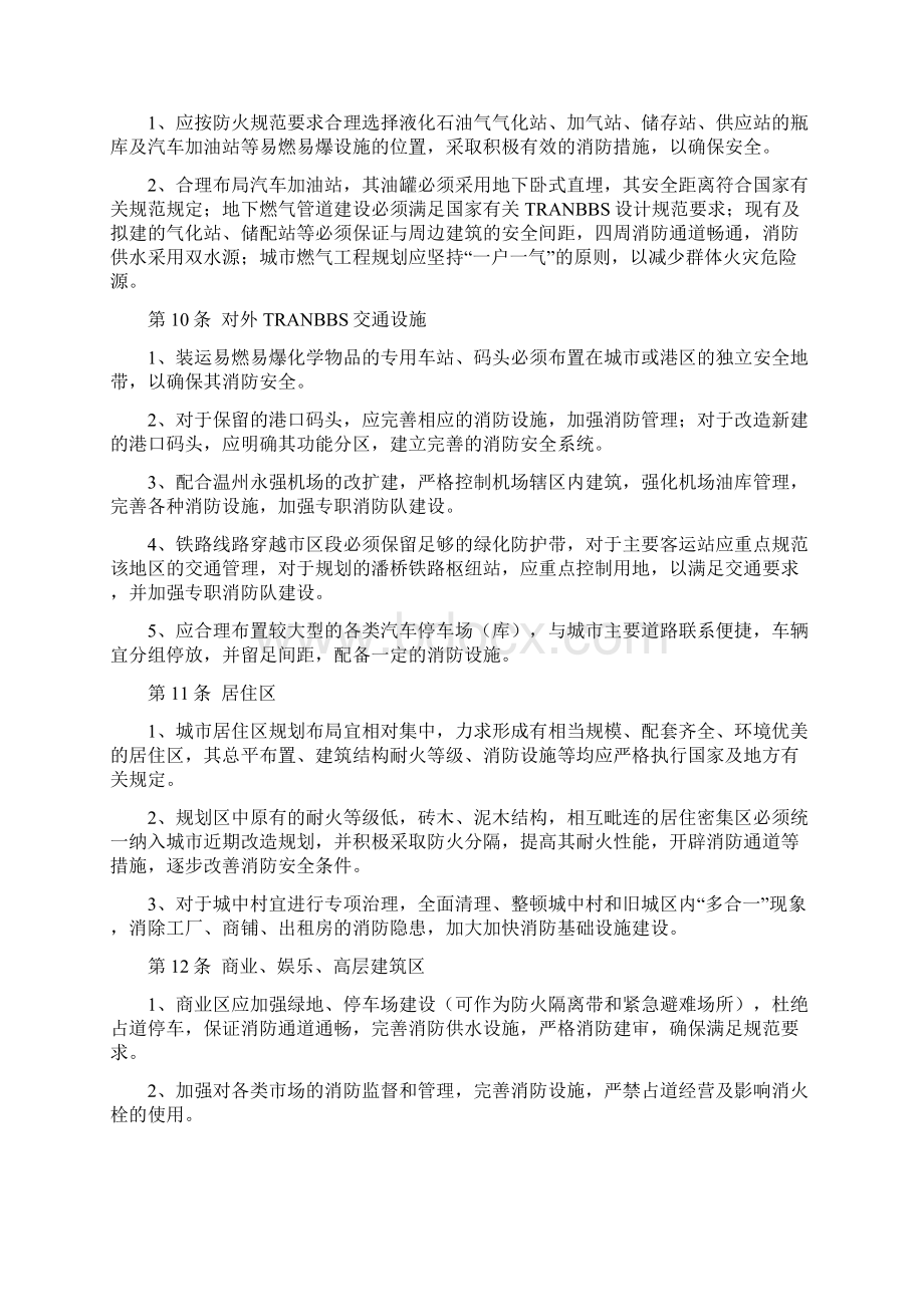 温州市城市消防规划教学教材.docx_第3页