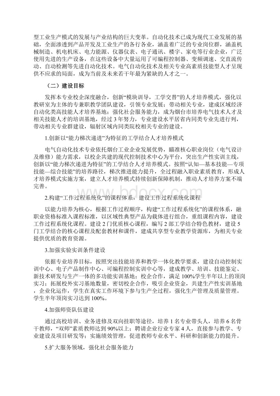 电气自动化专业群建设方案.docx_第2页