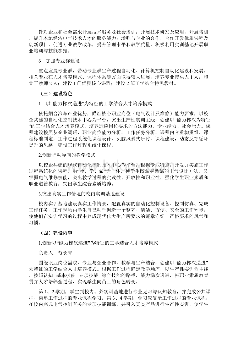 电气自动化专业群建设方案.docx_第3页