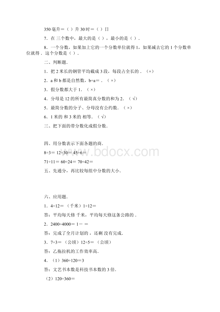 数学五年级下学期 第四单元测试题五年级数学教案.docx_第3页