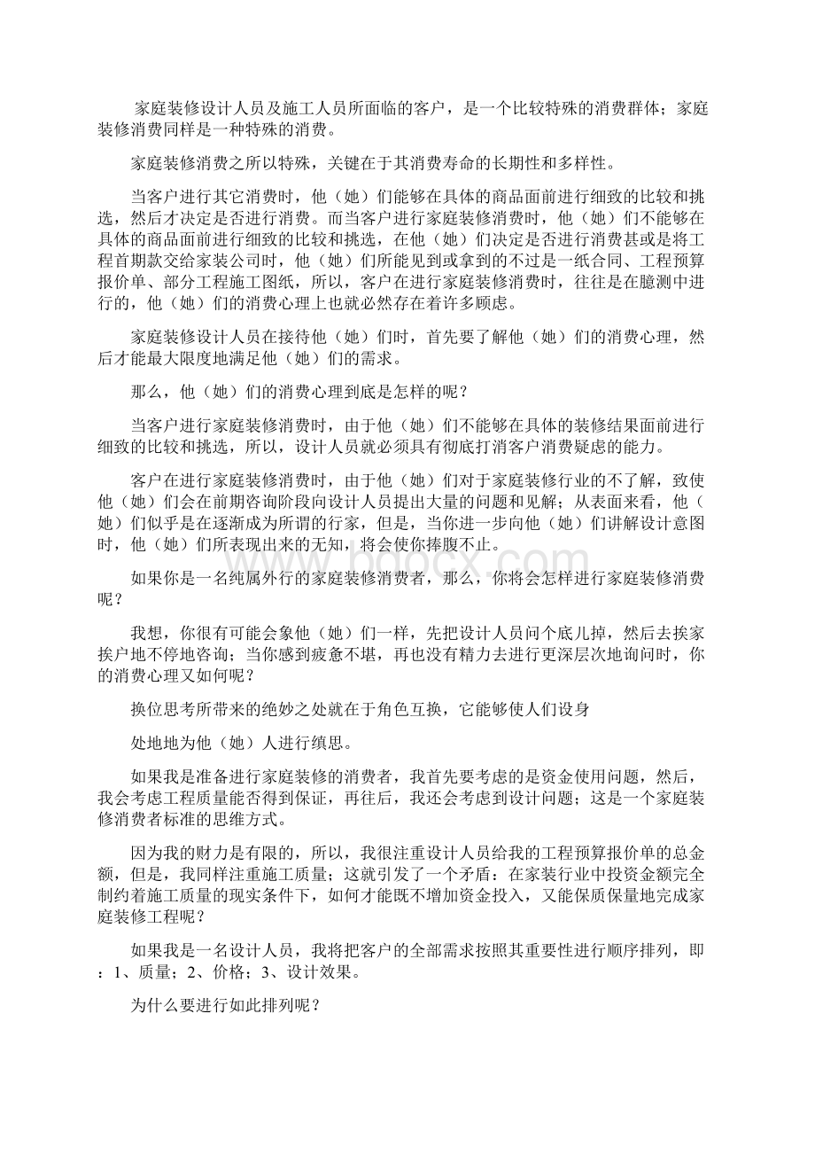 室内设计师营销能力培训教材Word文件下载.docx_第2页