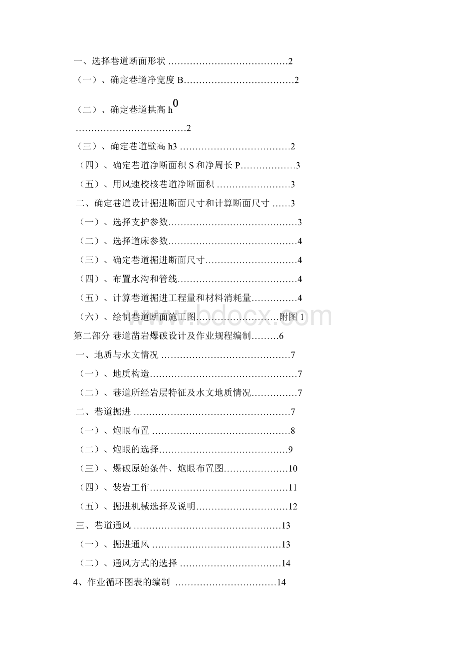 井巷巷道断面设计.docx_第2页