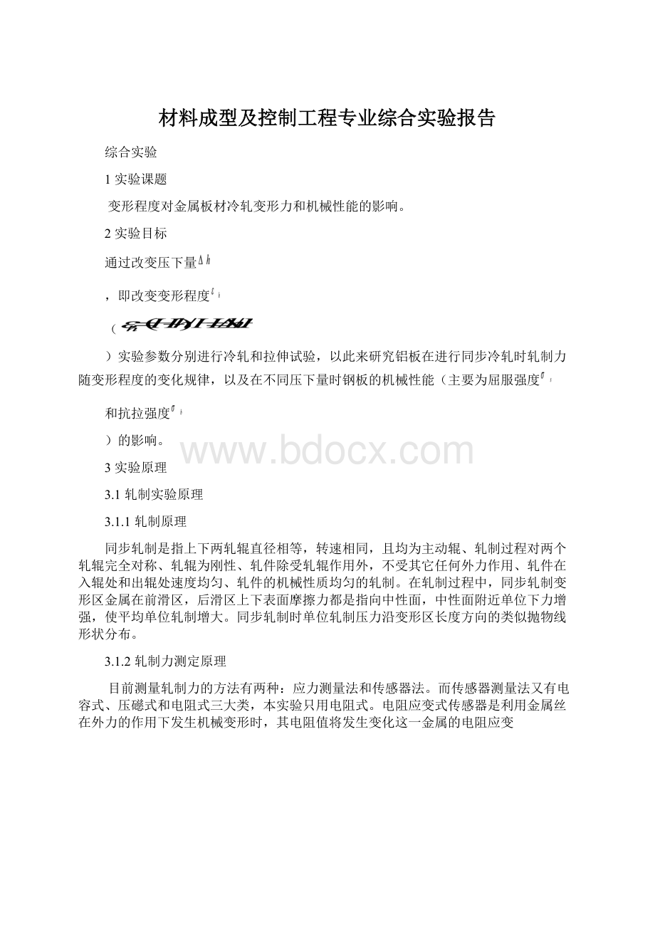 材料成型及控制工程专业综合实验报告.docx