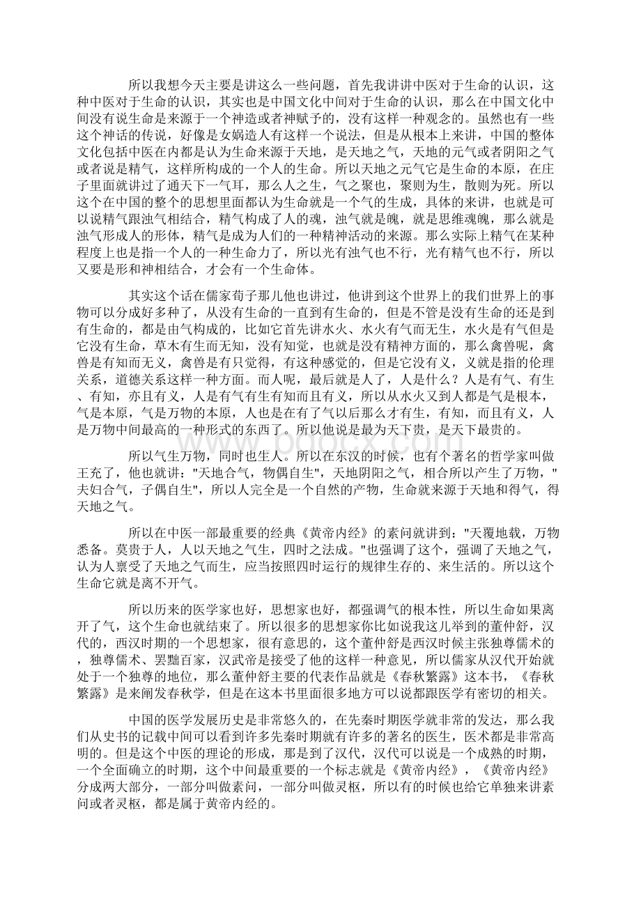 中医与中国传统文化Word格式.docx_第2页