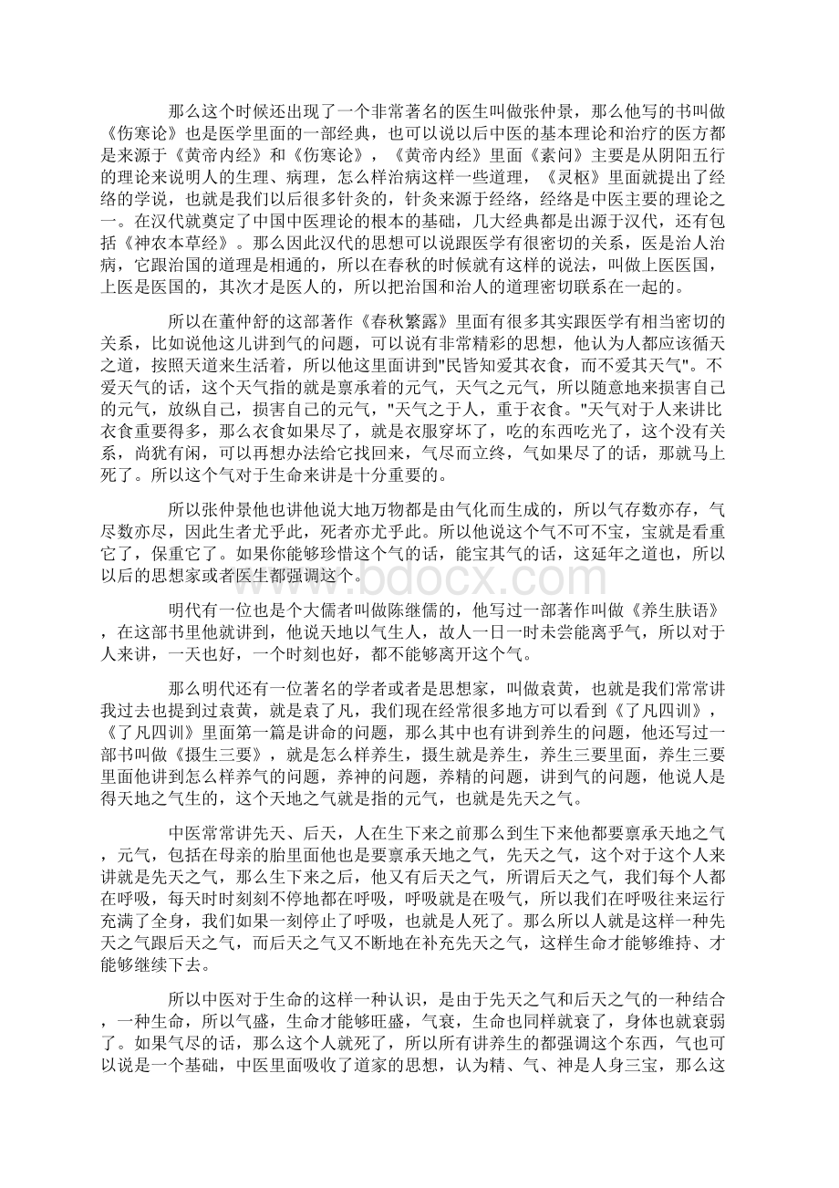 中医与中国传统文化Word格式.docx_第3页