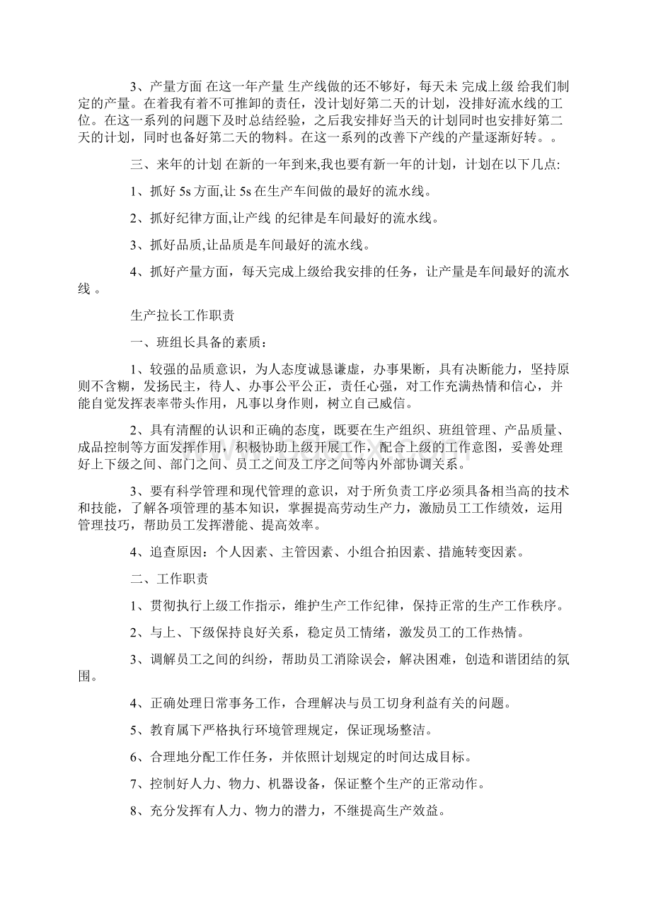 生产车间拉长年终总结精选多篇Word文档格式.docx_第2页