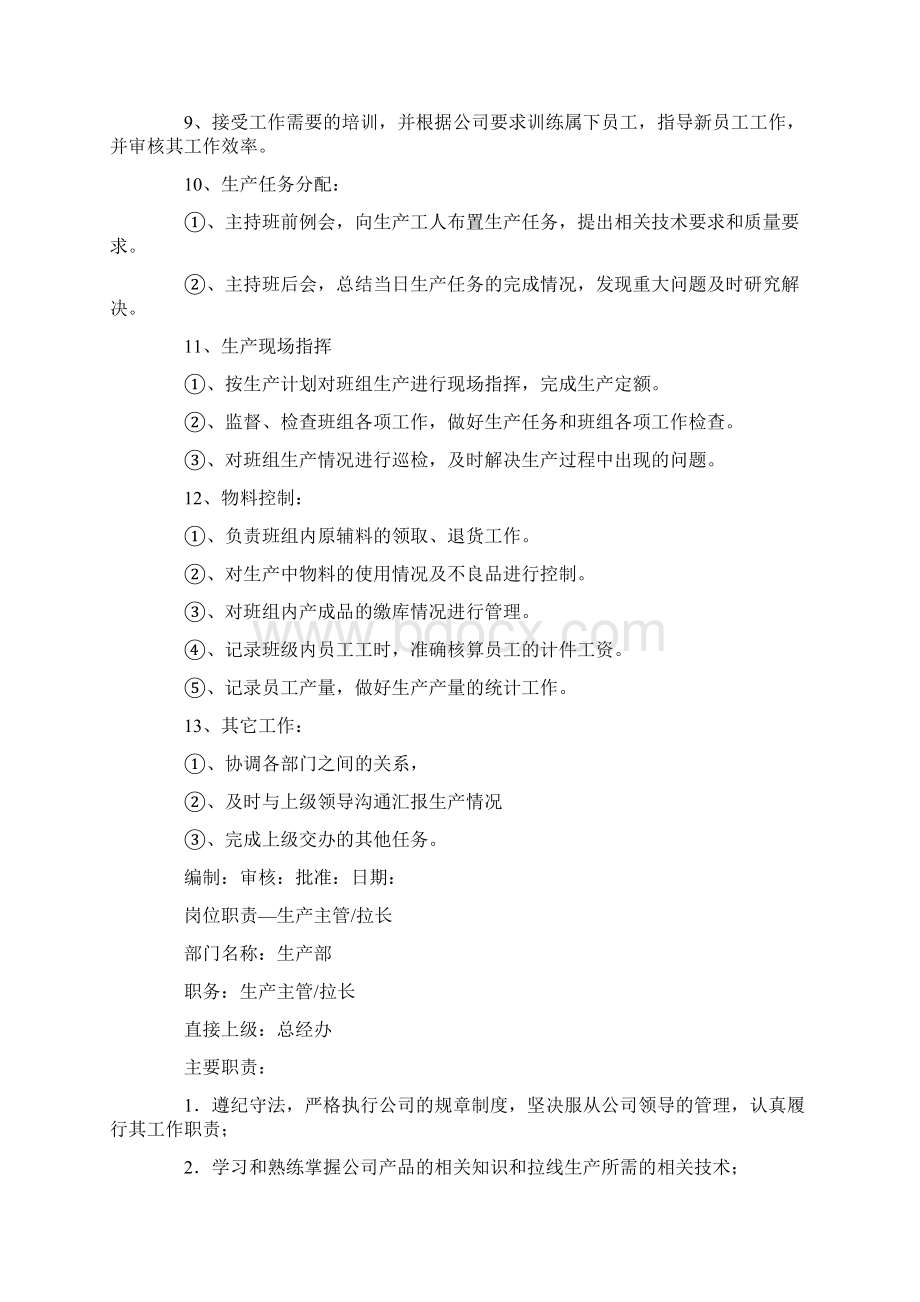 生产车间拉长年终总结精选多篇Word文档格式.docx_第3页