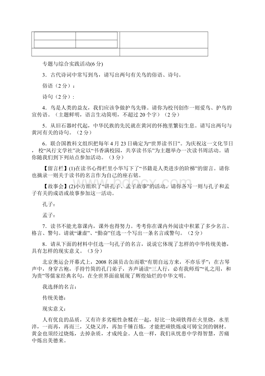 度人教部编版中考语文二轮复习 专题一 基础知识及语言表达 名言警句专项练习.docx_第2页