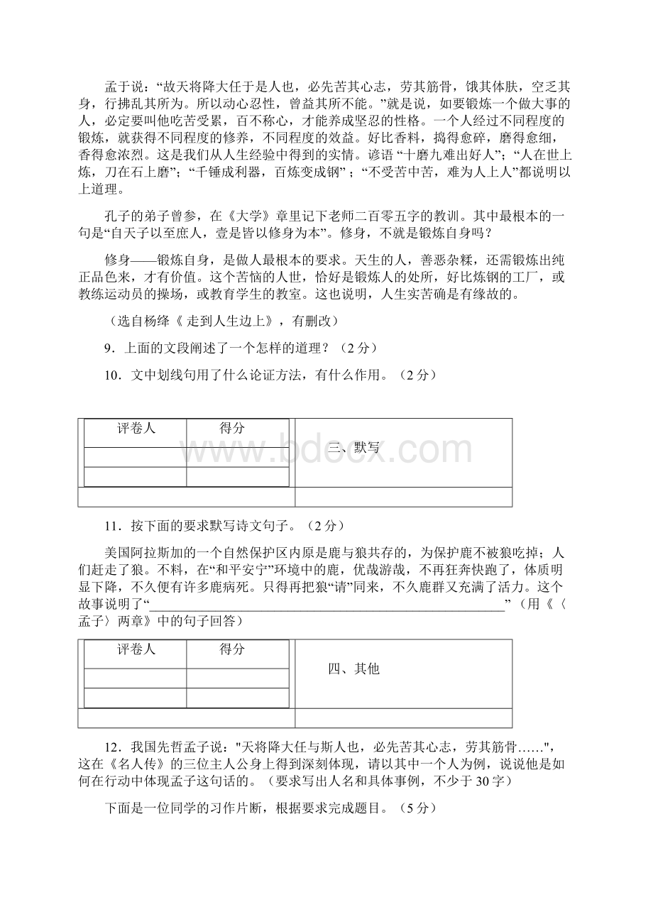 度人教部编版中考语文二轮复习 专题一 基础知识及语言表达 名言警句专项练习.docx_第3页