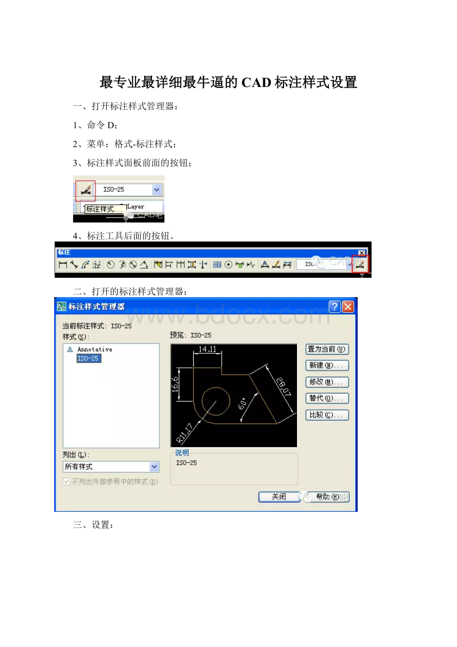 最专业最详细最牛逼的CAD标注样式设置.docx_第1页