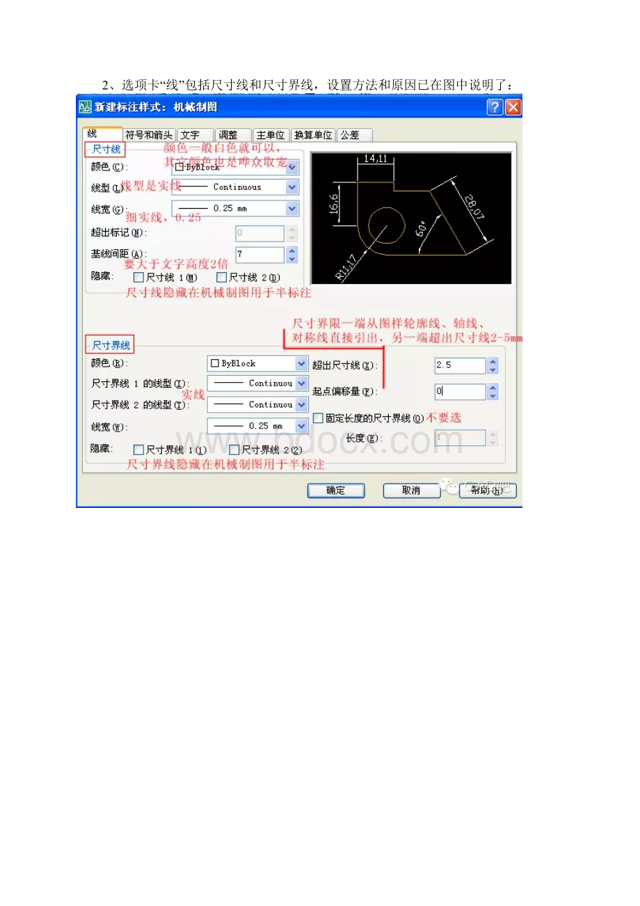 最专业最详细最牛逼的CAD标注样式设置.docx_第3页