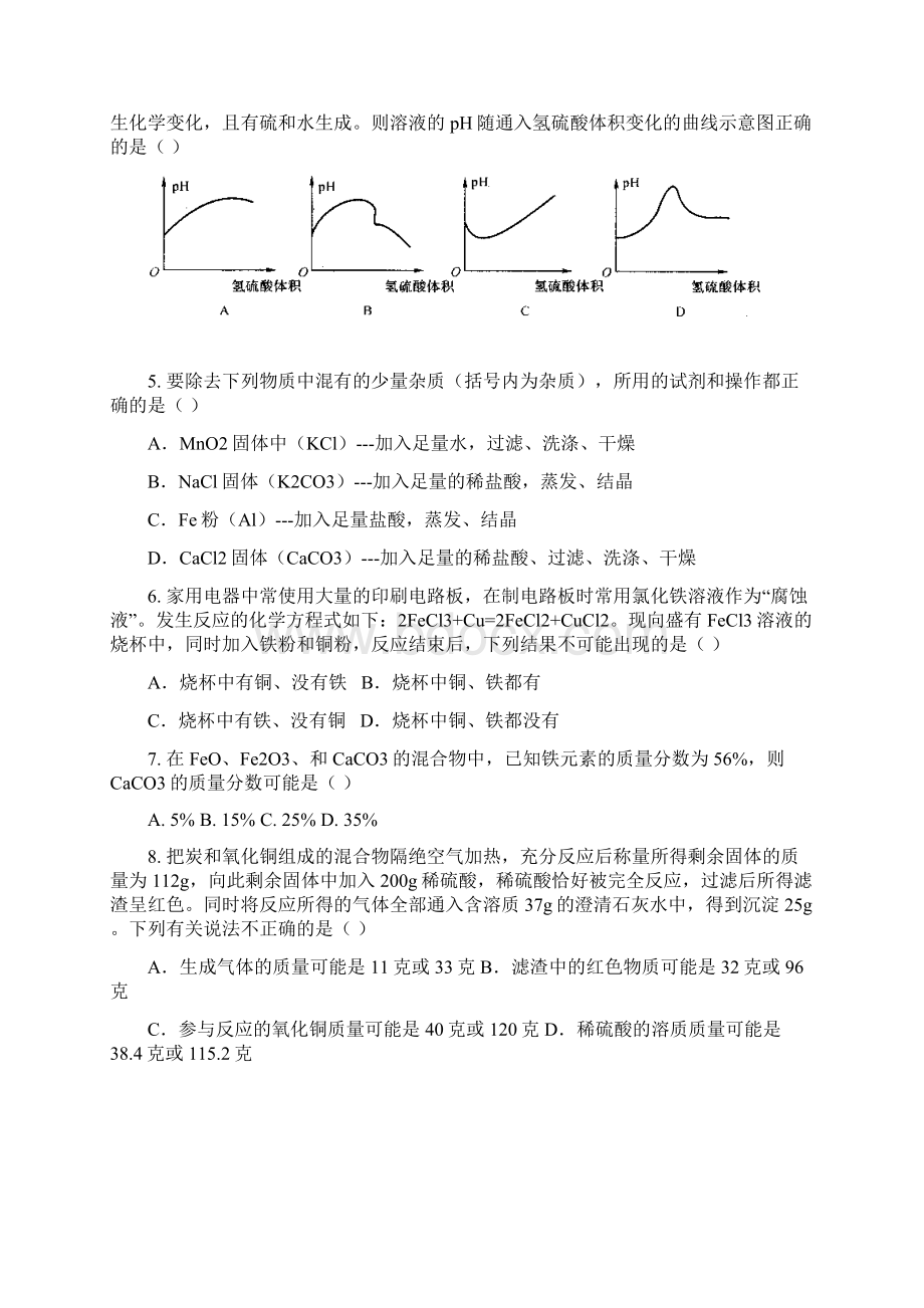 杭州市余杭区余二高自主招生考试科学试题卷.docx_第2页