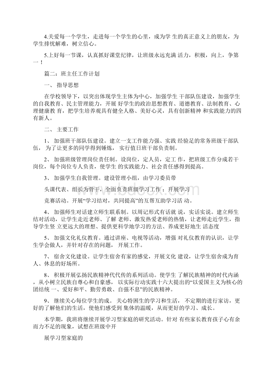 XX年新学期初中班主任工作计划范文.docx_第3页