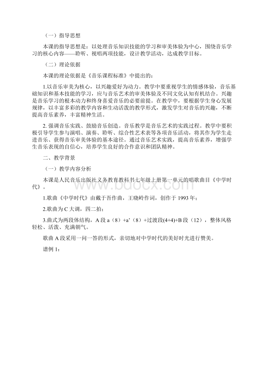 《中学时代》教学设计.docx_第2页