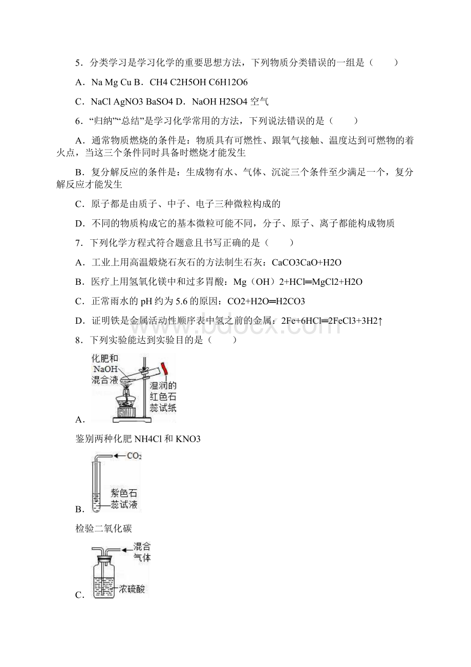 中考化学模拟试题IIIWord格式文档下载.docx_第2页