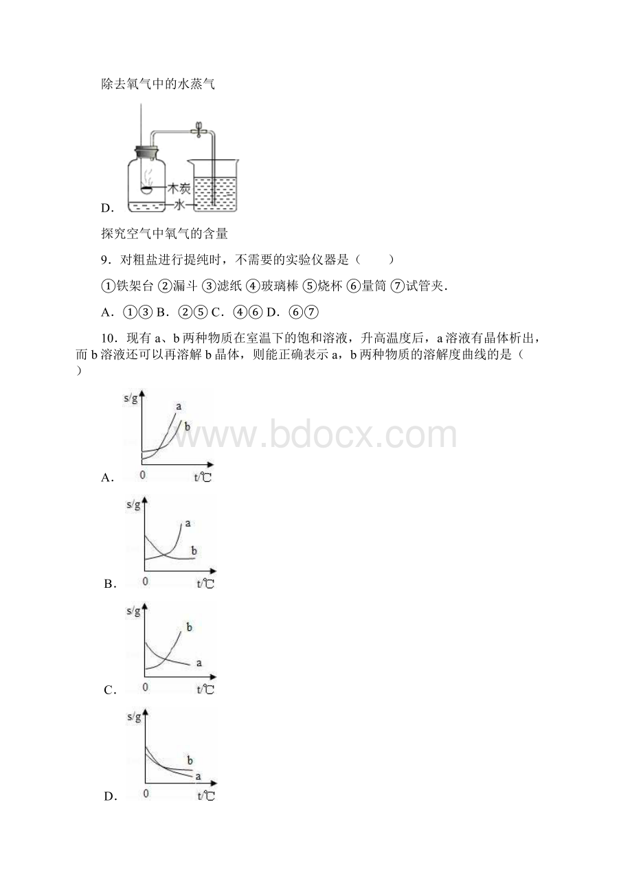 中考化学模拟试题IIIWord格式文档下载.docx_第3页