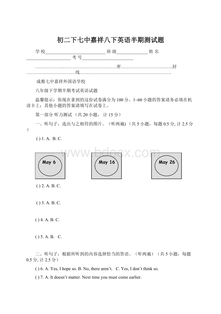 初二下七中嘉祥八下英语半期测试题.docx