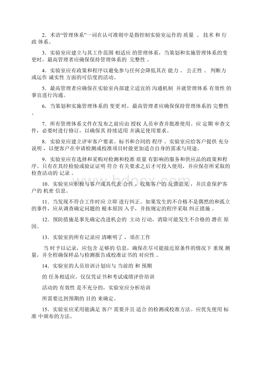 质量管理师培训试题答案Word格式文档下载.docx_第2页