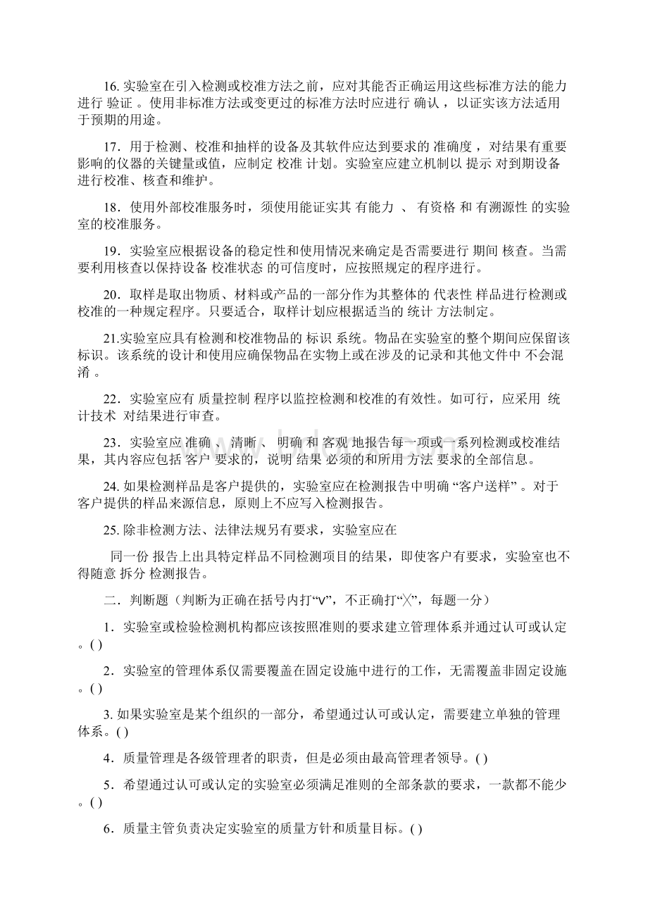 质量管理师培训试题答案.docx_第3页