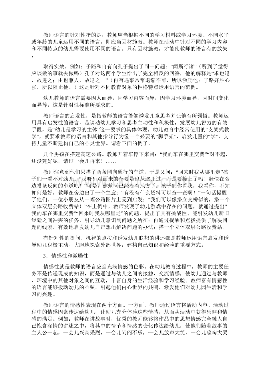 幼儿教师语言艺术的基本标准.docx_第2页