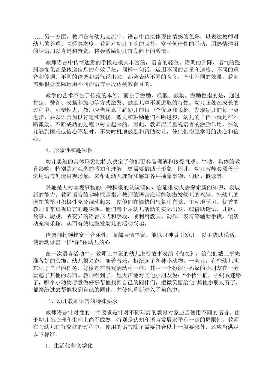 幼儿教师语言艺术的基本标准Word格式文档下载.docx_第3页