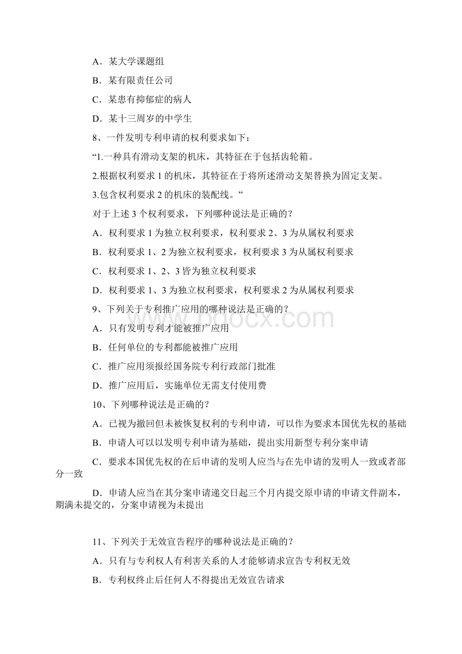 年专利法律试题及答案Word格式文档下载.docx_第3页