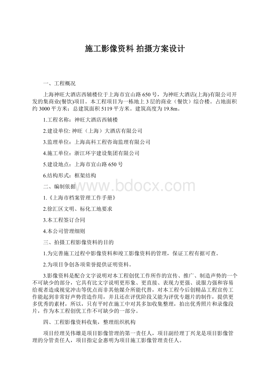 施工影像资料拍摄方案设计.docx_第1页