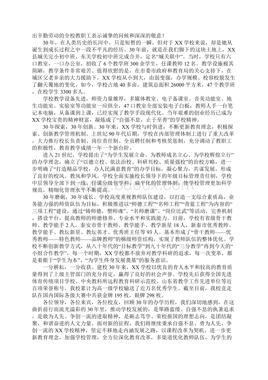 校长校庆发言稿精选4篇Word文件下载.docx_第2页