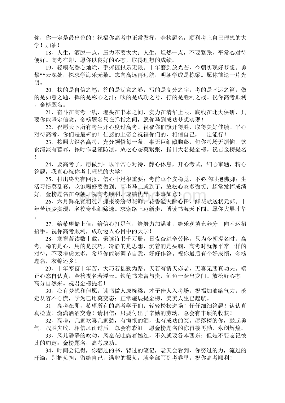 对高三学生的祝福语Word格式文档下载.docx_第2页