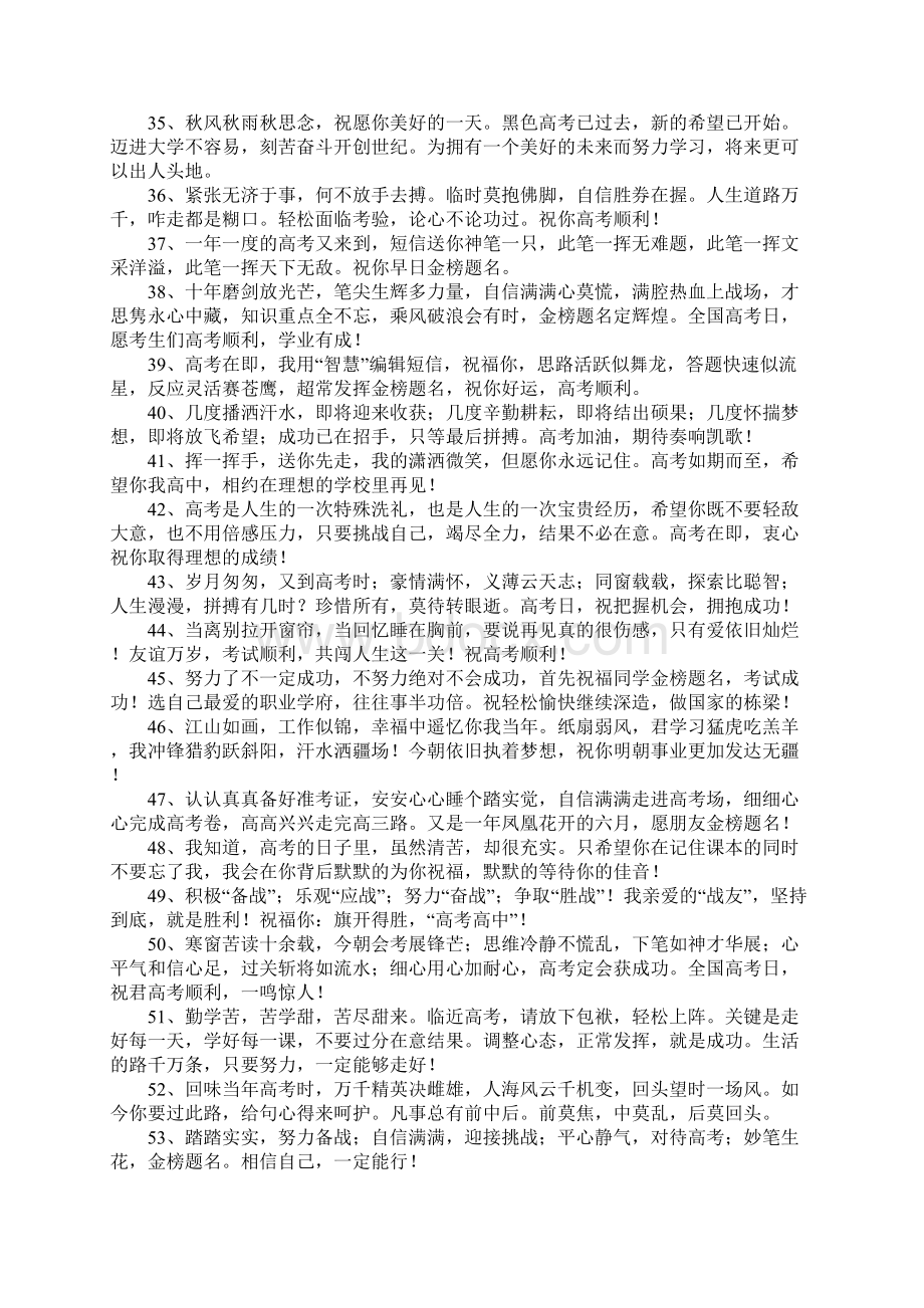 对高三学生的祝福语Word格式文档下载.docx_第3页