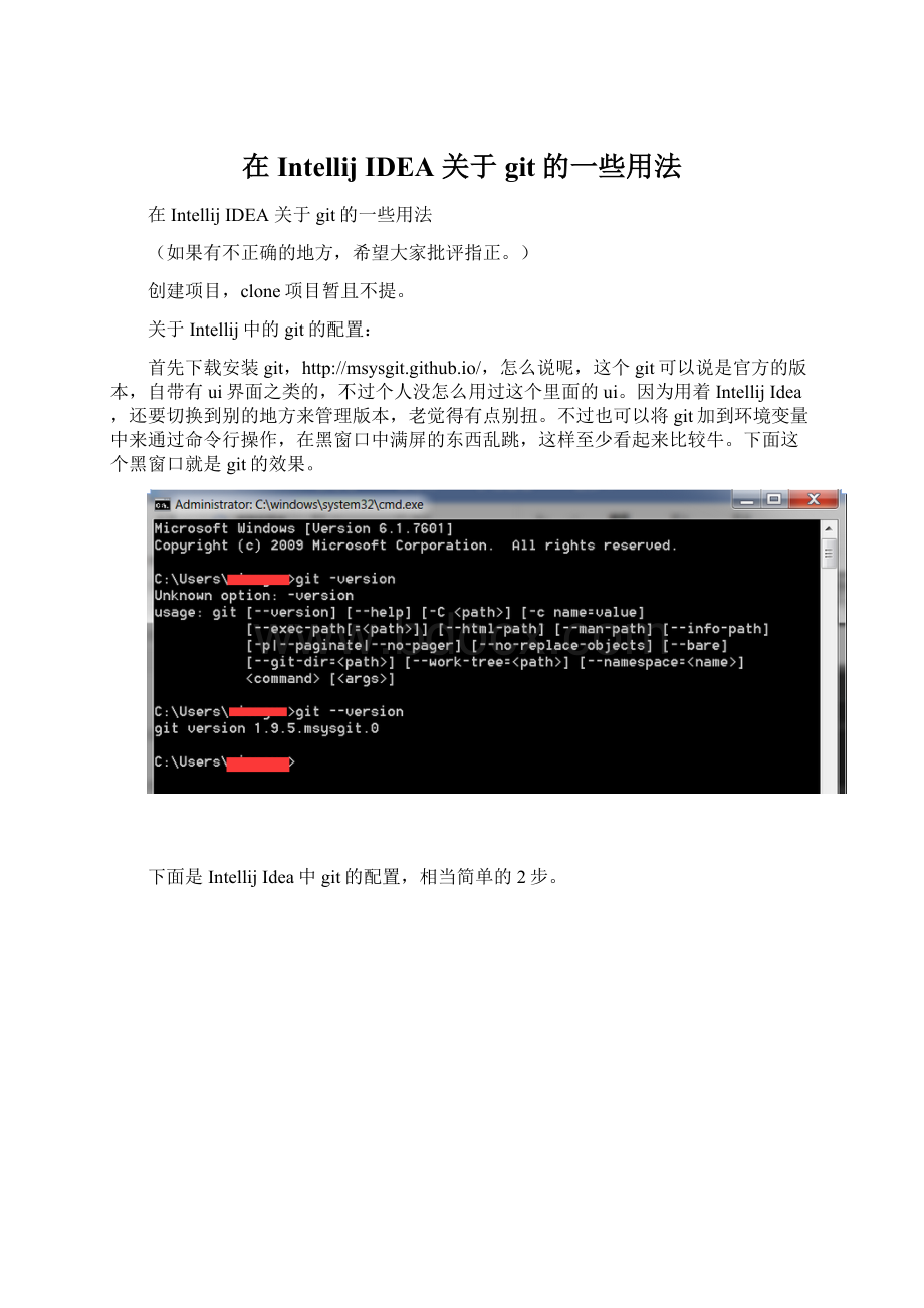 在Intellij IDEA 关于git的一些用法Word文档下载推荐.docx_第1页