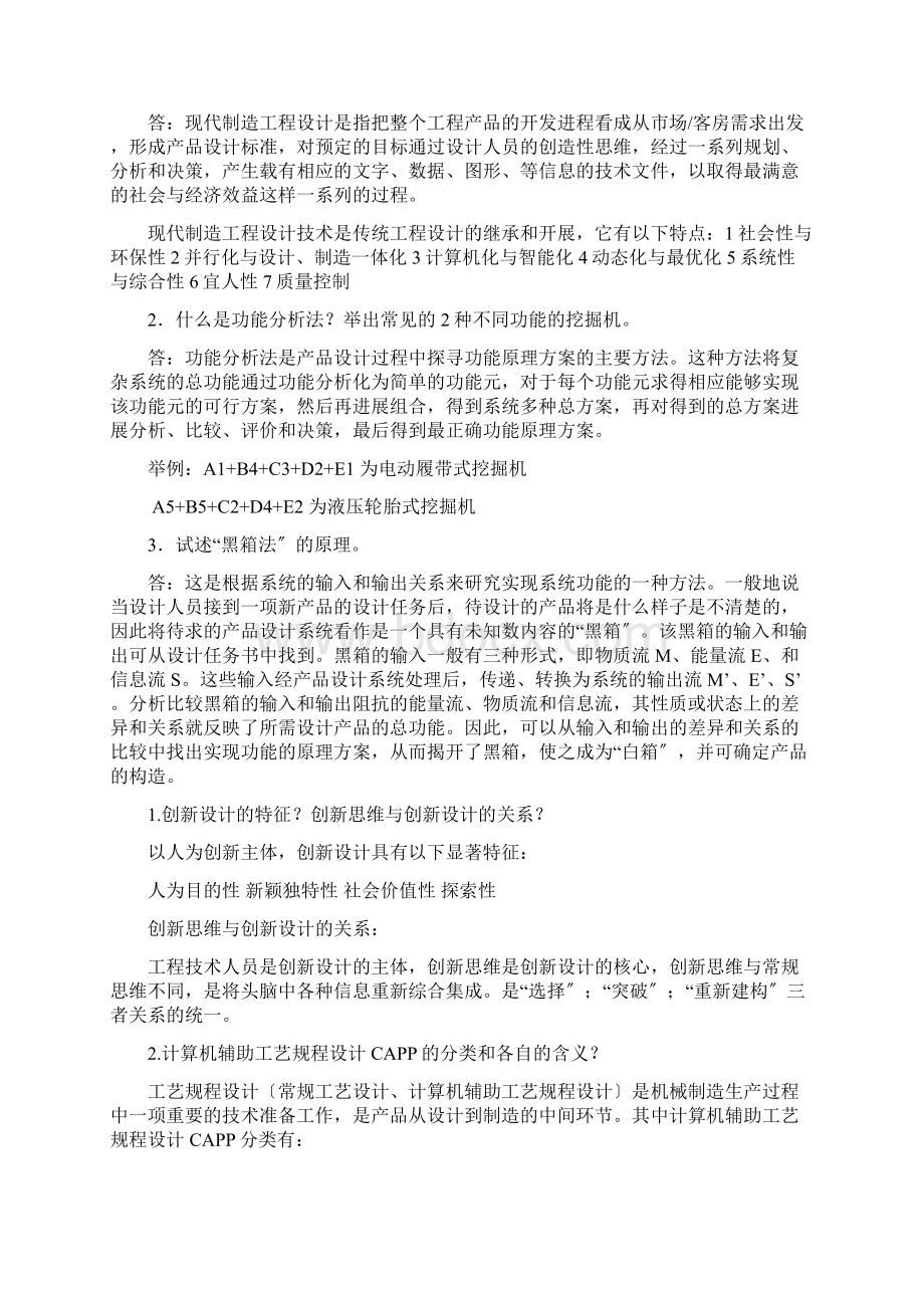 先进制造技术期末总复习.docx_第2页