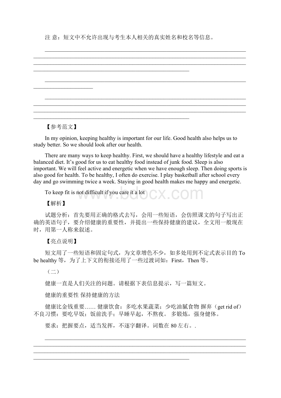 中考英语作文热点素材范文13 健康Word文档格式.docx_第2页