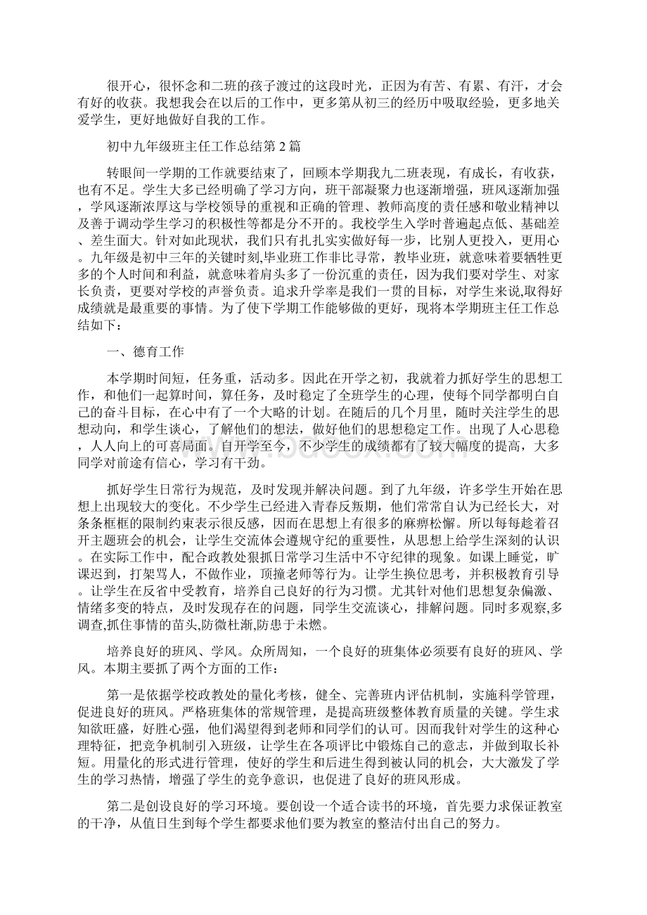 初中九年级班主任工作总结4篇.docx_第2页