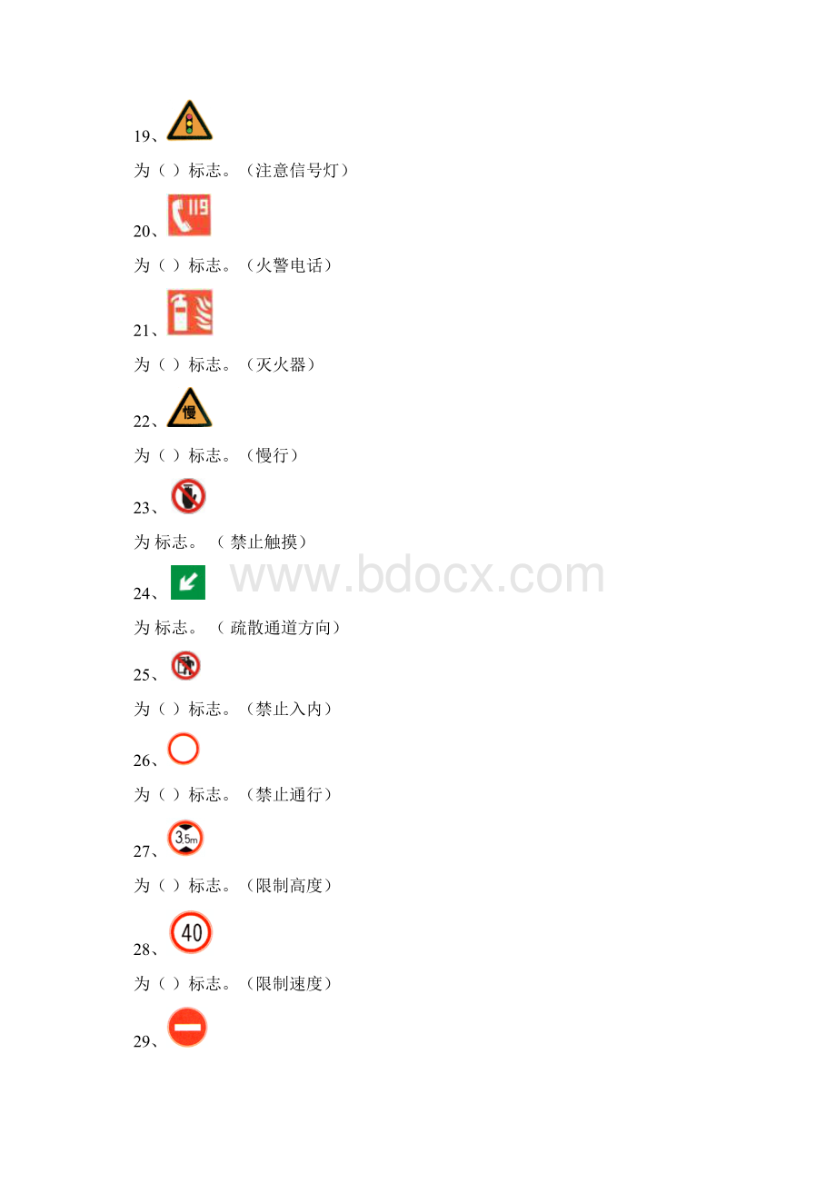 安全知识竞赛题库 2.docx_第3页