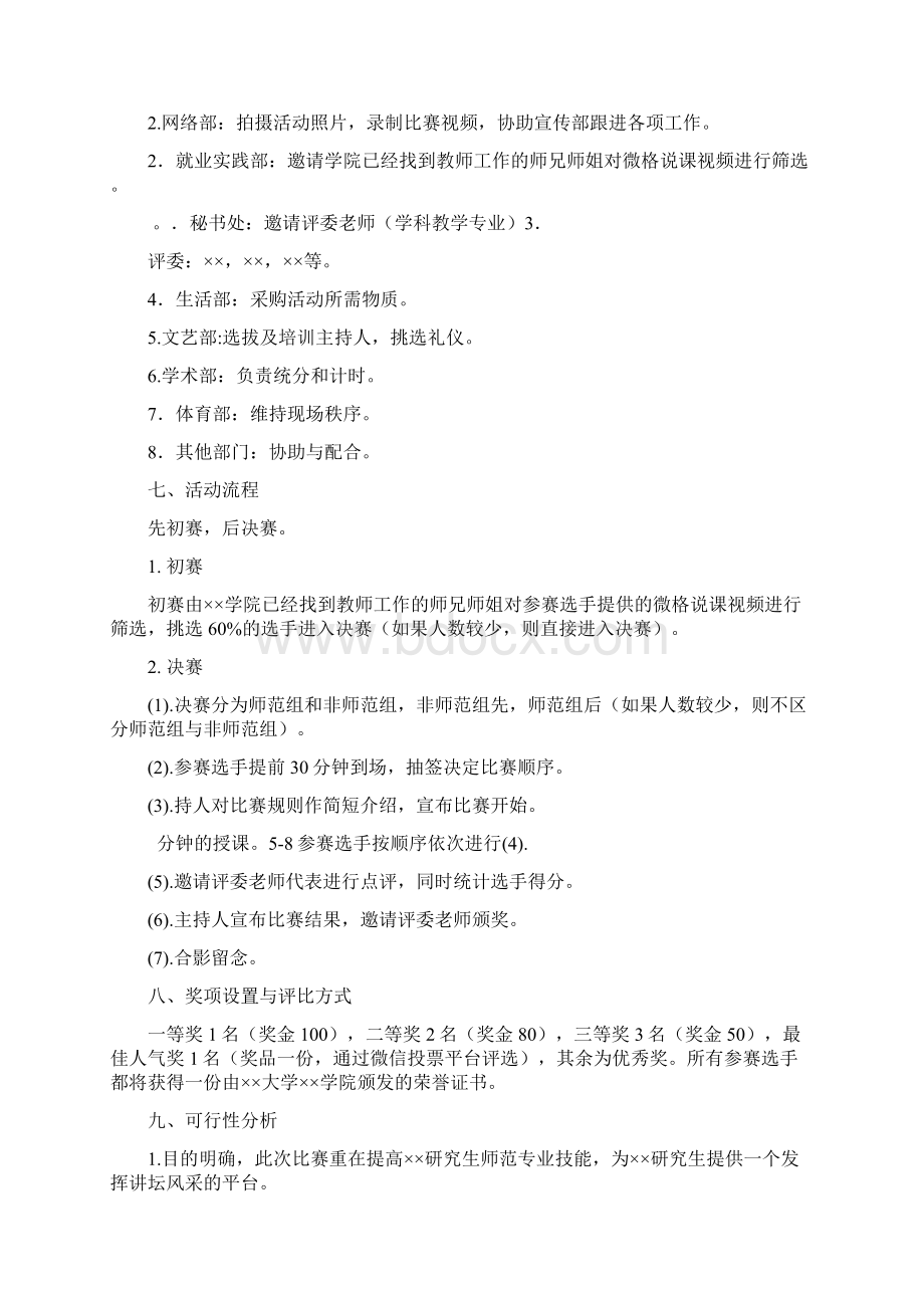 教师技能大赛策划书电子教案Word下载.docx_第3页