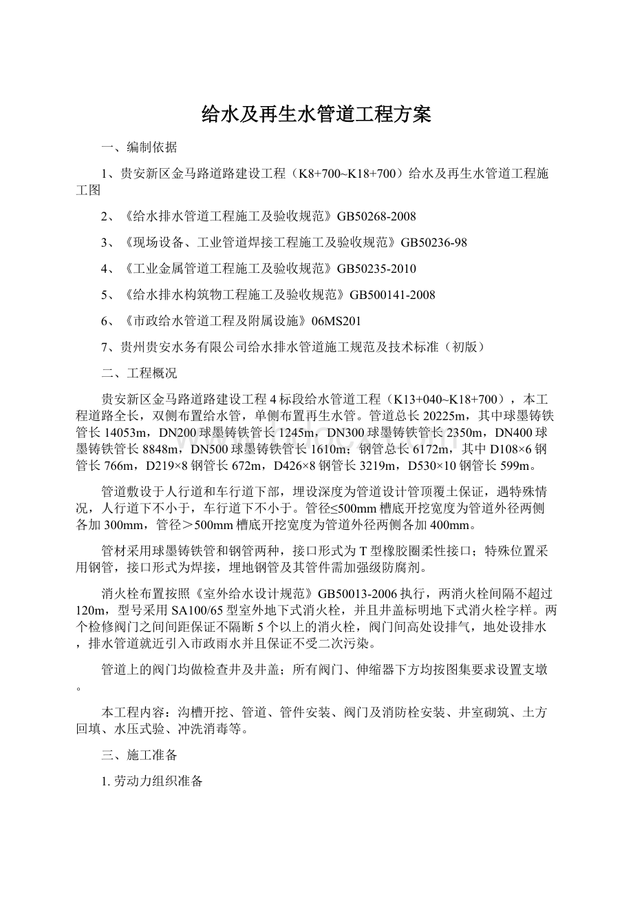 给水及再生水管道工程方案.docx