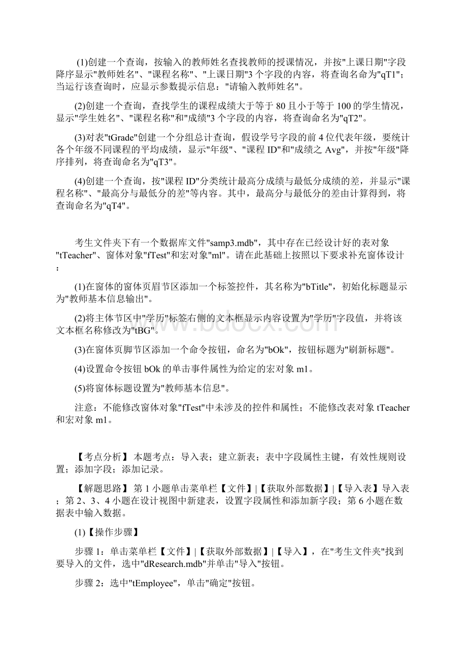 全国计算机二级数据库机试题5Word文件下载.docx_第2页