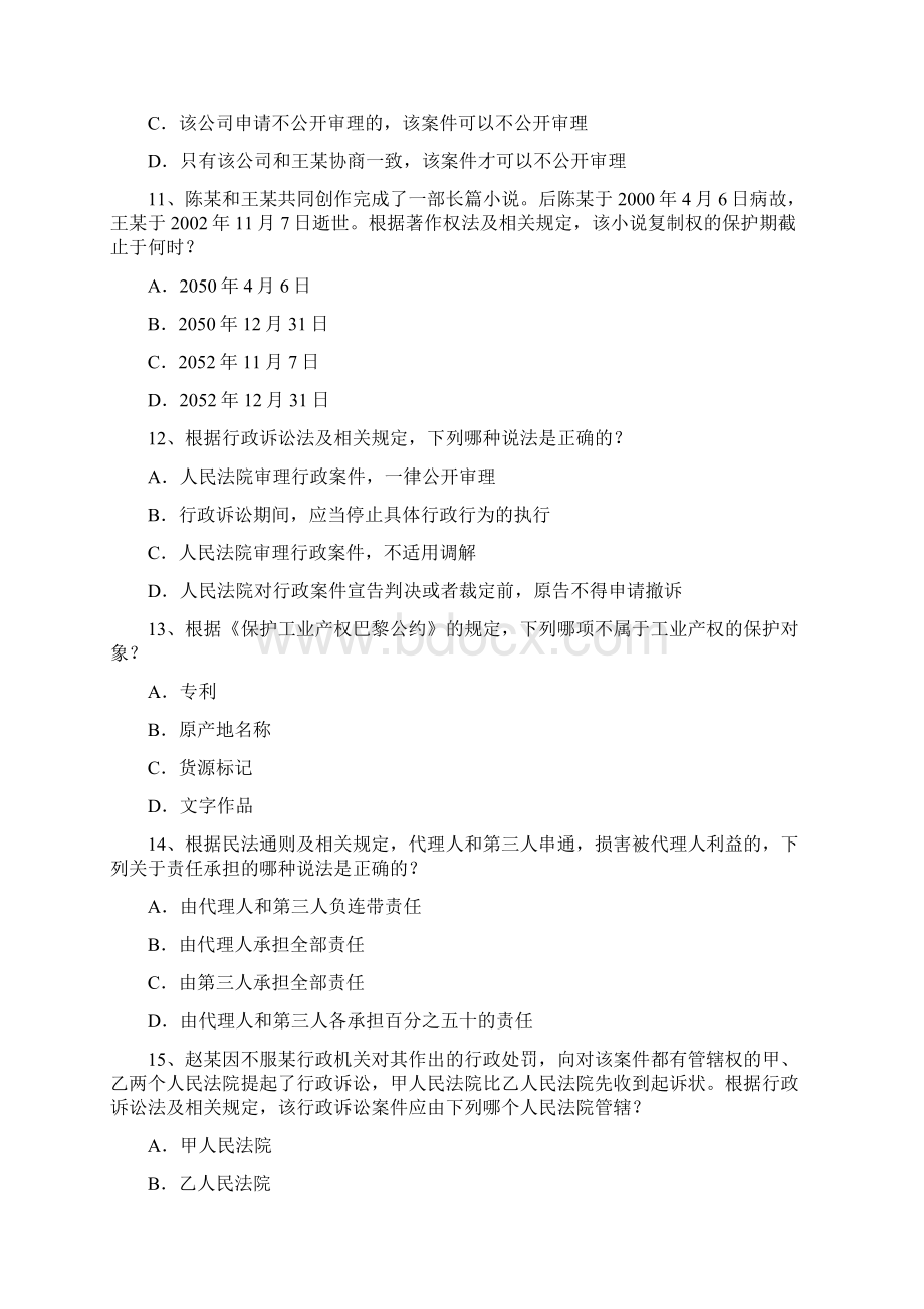 专利代理人资格考试相关法真题和参考答案与解析.docx_第3页