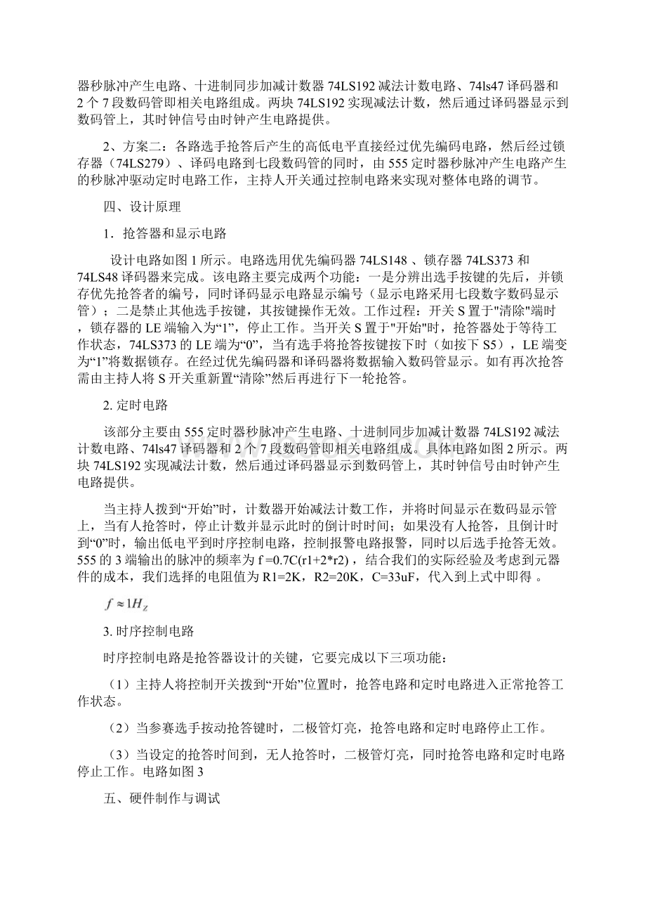 四路智能抢答器电路.docx_第3页