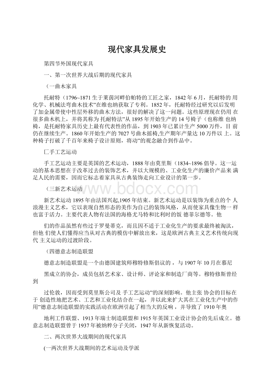 现代家具发展史Word文件下载.docx_第1页