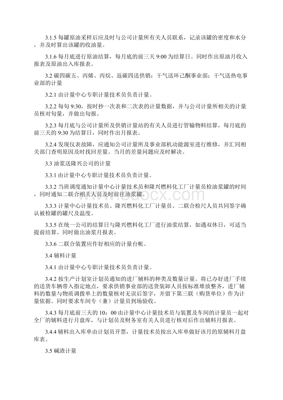 计量管理办法.docx_第3页