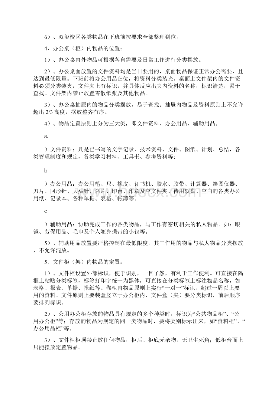 办公室6S管理规定Word文档下载推荐.docx_第3页